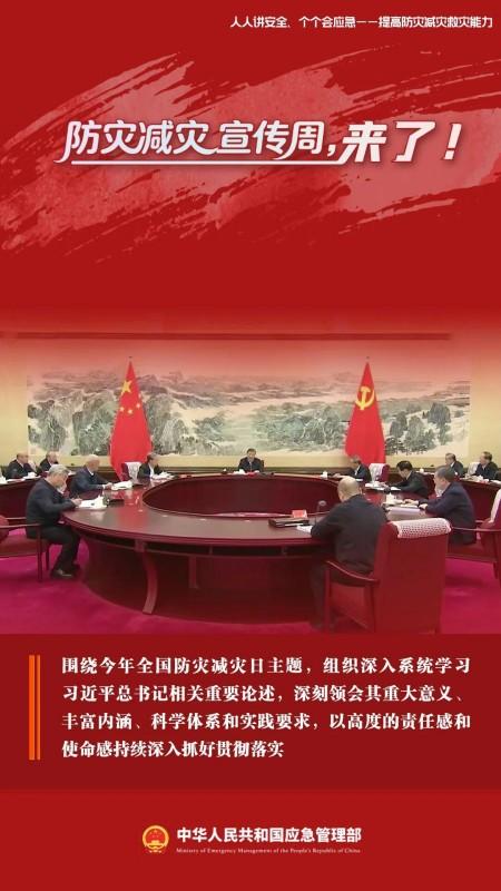 安全育人丨防灾减灾宣传周，来了!